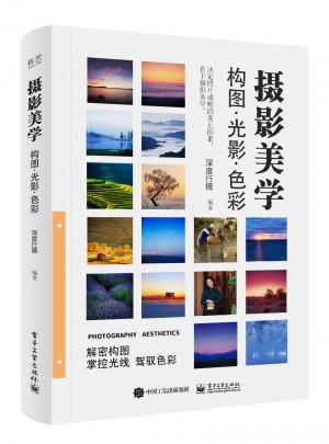 摄影美学：构图·光影·色彩（全彩）
