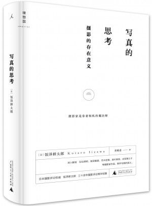 写真的思考：摄影的存在意义