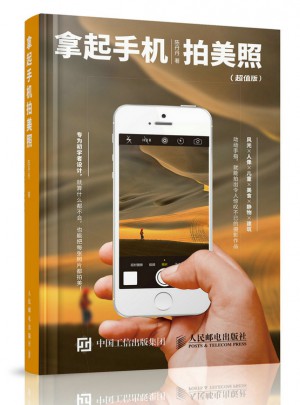 拿起手机拍美照