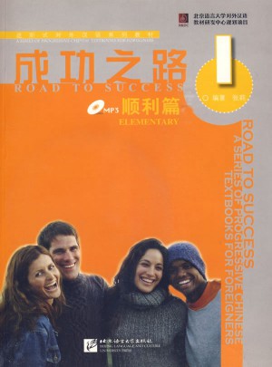 成功之路 顺利篇1