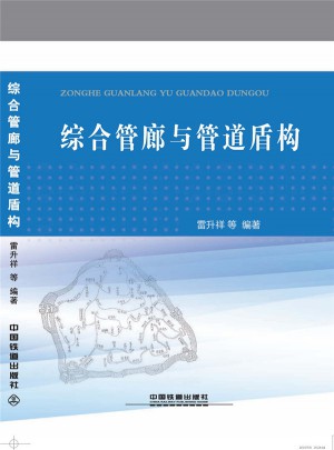 综合管廊与管道盾构