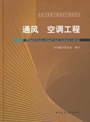 通风  空调工程