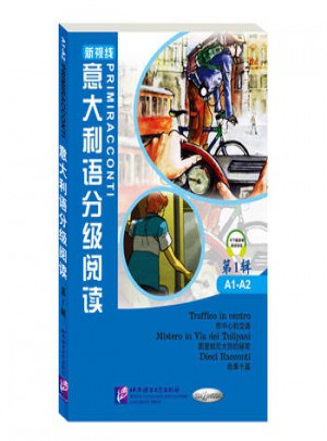 意大利语分级阅读