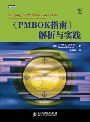 PMBOK指南解析与实践