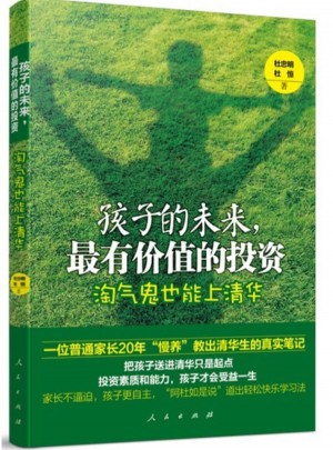 孩子的未来，最有价值的投资