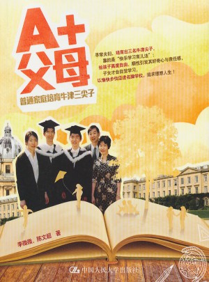 A+父母：普通家庭培育牛津三尖子