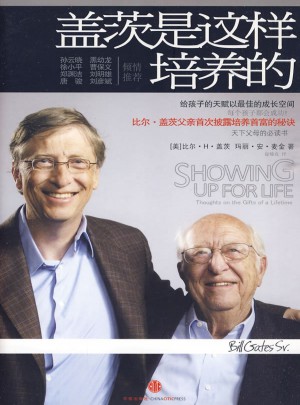 盖茨是这样培养的