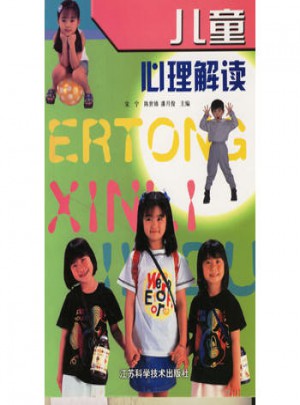 儿童心理解读