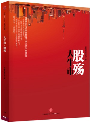 大牛市·股殇图书