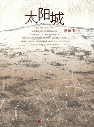 太阳城