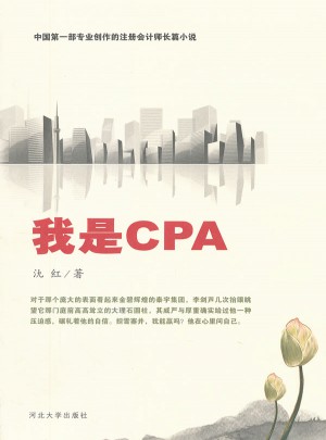 我是CPA图书