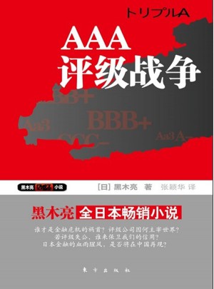 AAA:评级战争