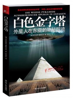 外星人在东亚的隐秘踪迹图书