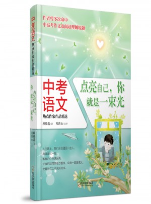 点亮自己，你就是一束光图书