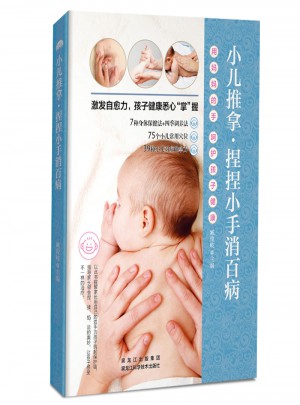 小儿推拿：捏捏小手消百病