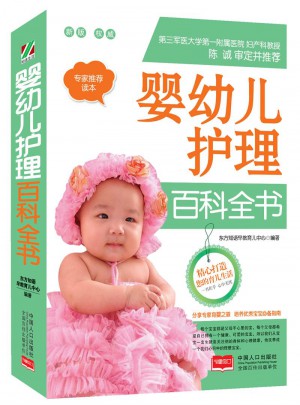 婴幼儿护理百科全书图书