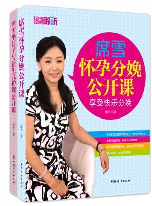 席雪怀孕分娩+新生儿护理公开课（套装）