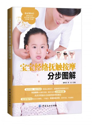 宝宝经络抚触按摩分步图解