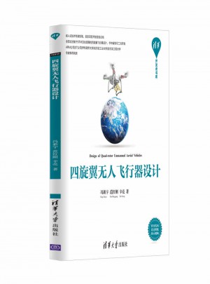 四旋翼无人飞行器设计