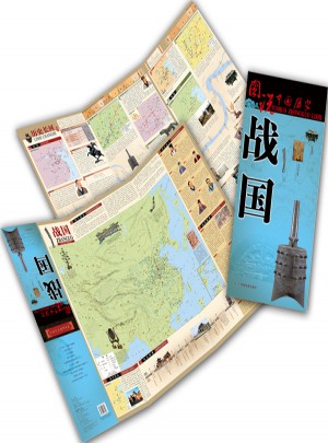 图说中国历史·战国