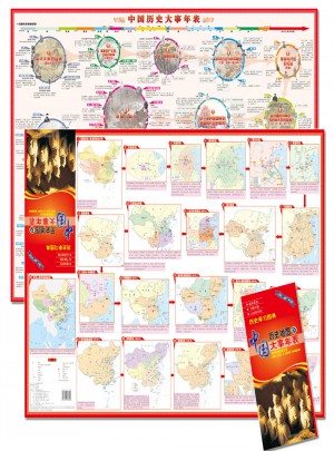 中国历史地图及大事年表