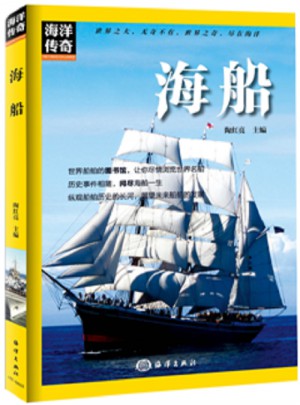 海洋传奇：海船