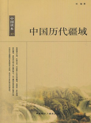 中国历代疆域图书