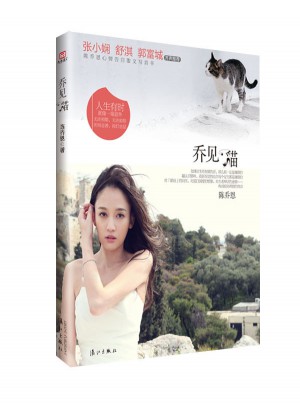 乔见猫