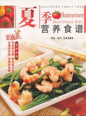 夏季营养食谱