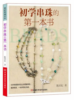 初学串珠的及时本书