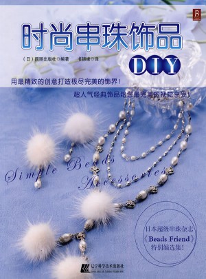 时尚串珠饰品品DIY