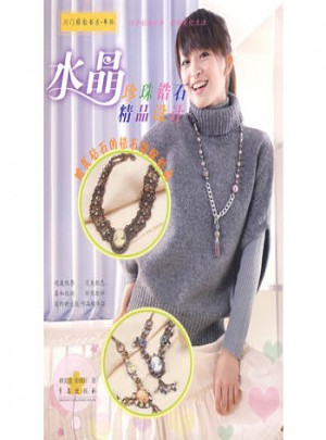 水晶珍珠锆石精品设计