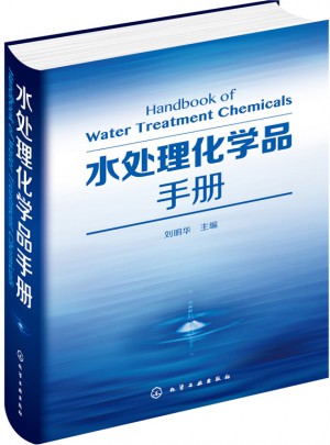 水处理化学品手册图书