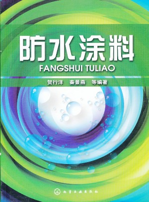 防水涂料