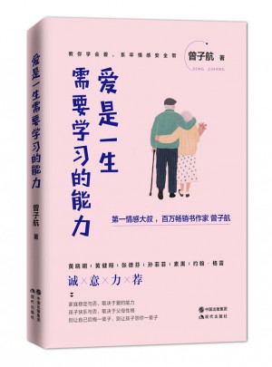 爱是一生需要学习的能力