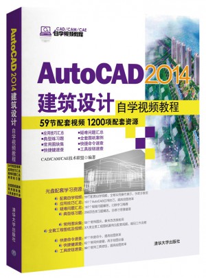 AutoCAD 2014建筑设计自学视频教程