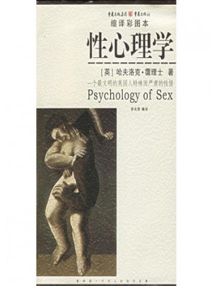 性心理学图书