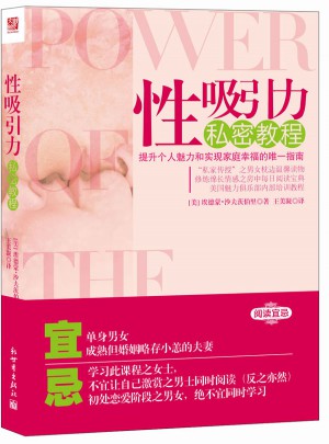 性吸引力私密教程