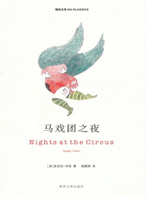 马戏团之夜