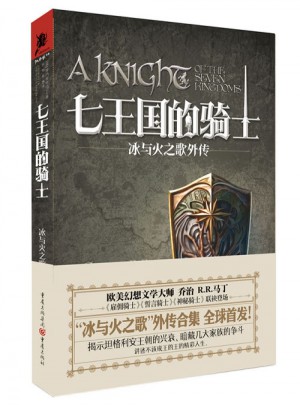 七王国的骑士图书