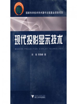 现影显示技术