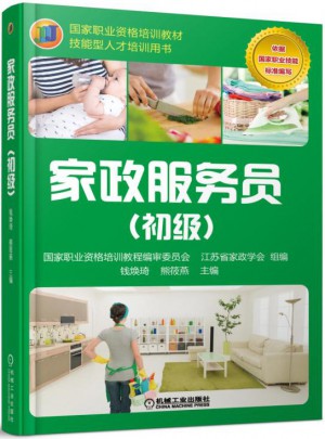 家政服务员（初级）