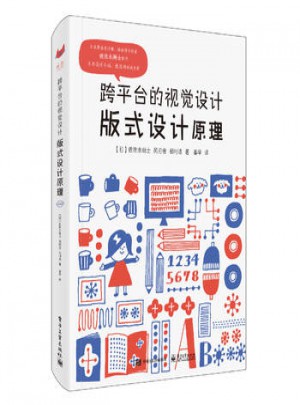 跨平台的视觉设计