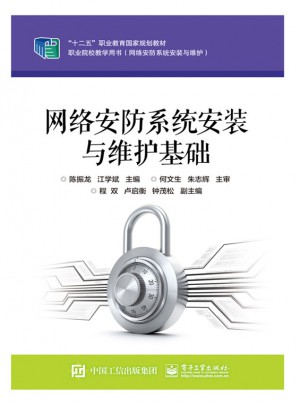 网络安防系统安装与维护基础