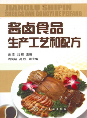 酱卤食品生产工艺和配方