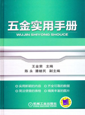 五金实用手册(携带方便、内容丰富、取材实用、资料新颖、文图对照)图书