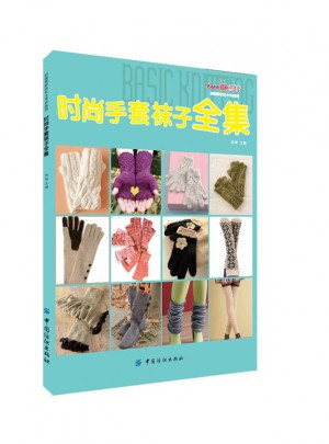 时尚手套袜子全集