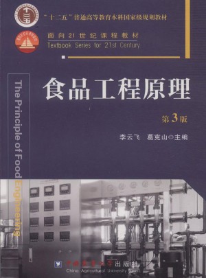 食品工程原理（第3版）图书