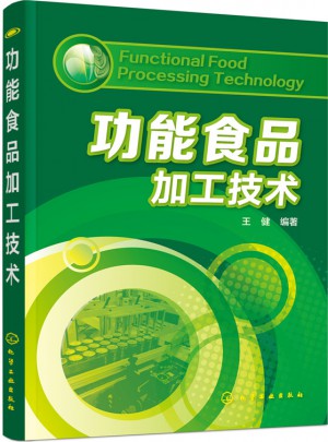 功能食品加工技术图书