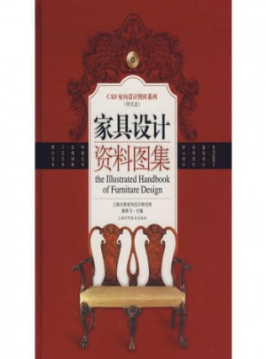 家具设计资料图集